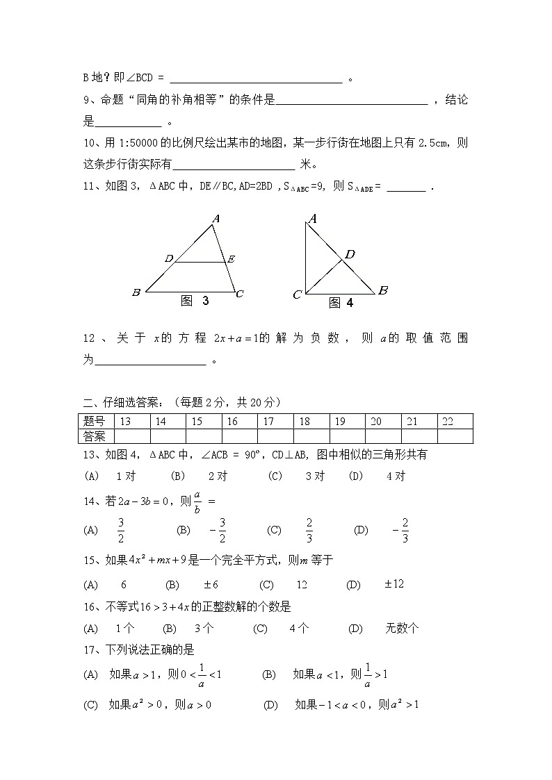 北师大八年级数学(下)期末试题及答案1第2页