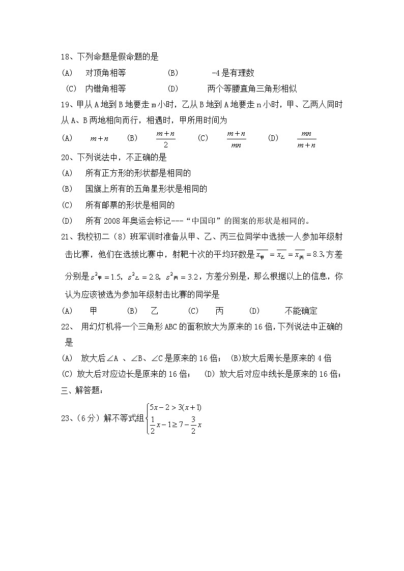 北师大八年级数学(下)期末试题及答案1第3页