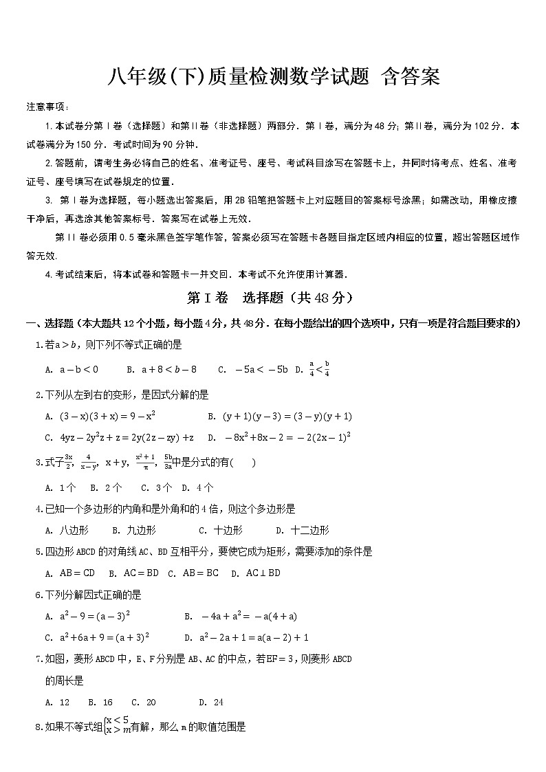 北师大版八年级(下)质量检测数学试题 含答案01