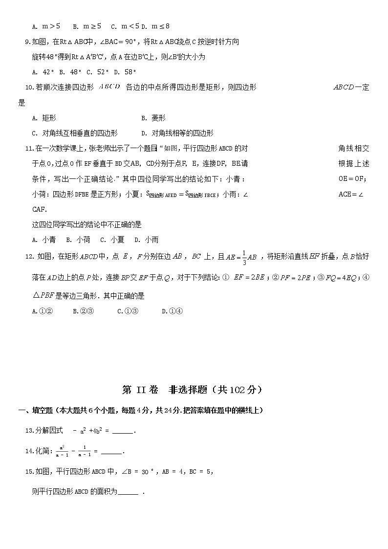 北师大版八年级(下)质量检测数学试题 含答案02