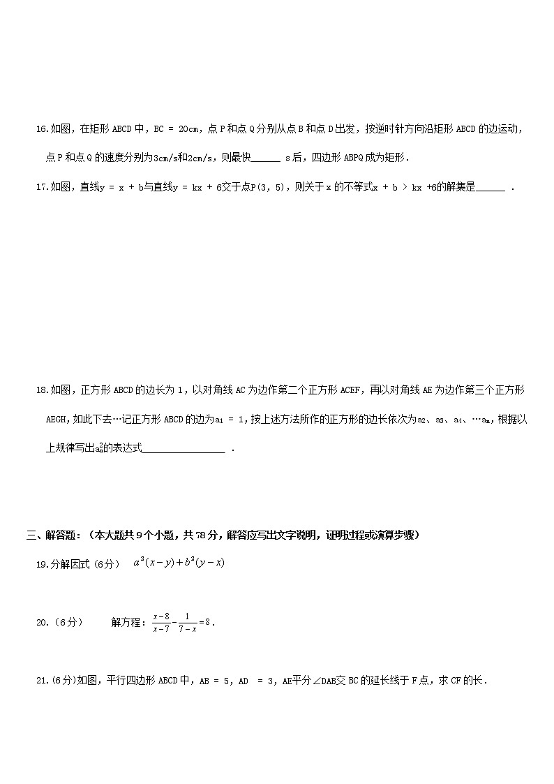 北师大版八年级(下)质量检测数学试题 含答案03
