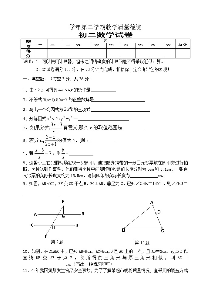 北师大版八年级下数学期末试题及答案01