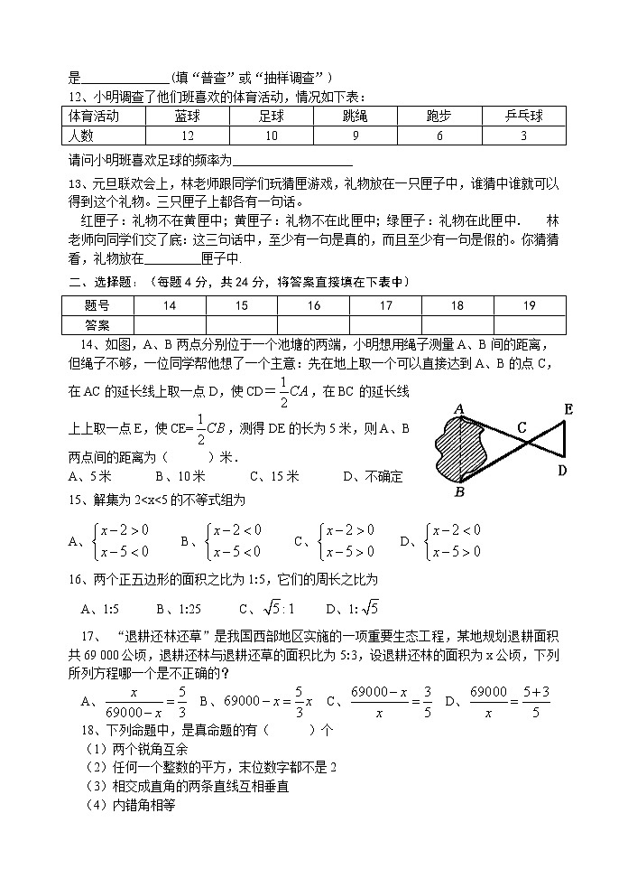 北师大版八年级下数学期末试题及答案02