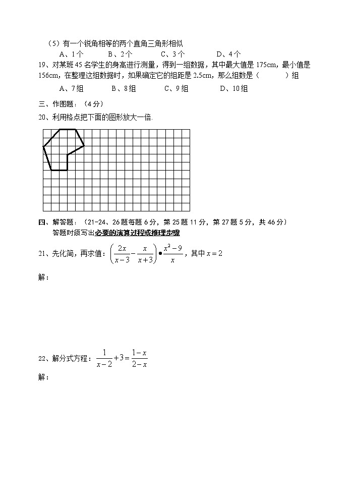 北师大版八年级下数学期末试题及答案03