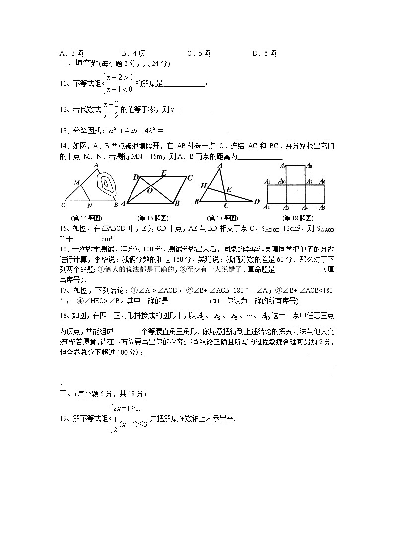 北师大版八年级(下)期末测试卷[含答案]02