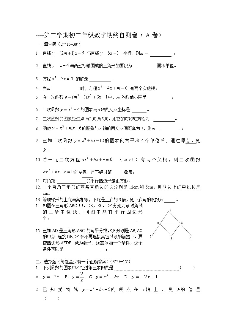 北师大版八年级下数学期末自测卷（A卷）01