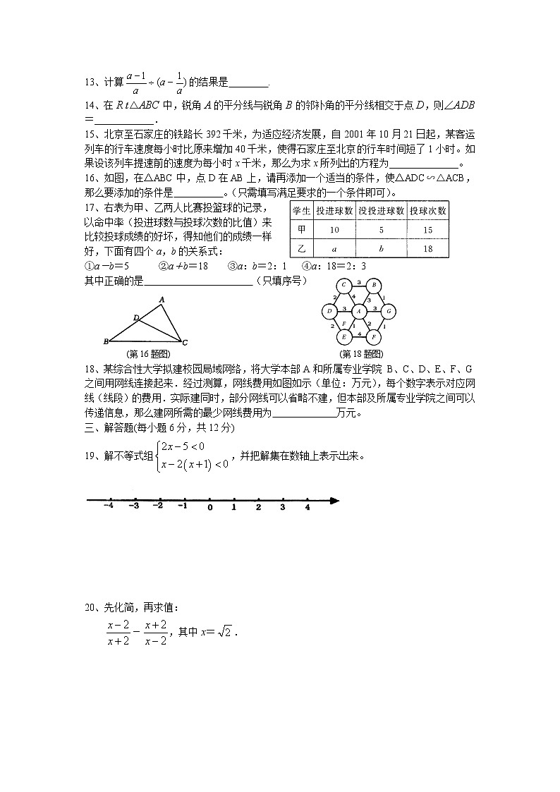 北师大版八年级(下)数学期末综合练习卷402