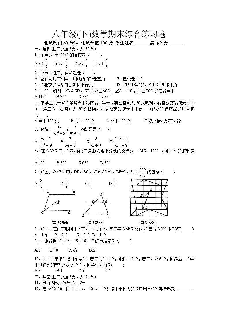 北师大版八年级(下)数学期末综合练习卷401