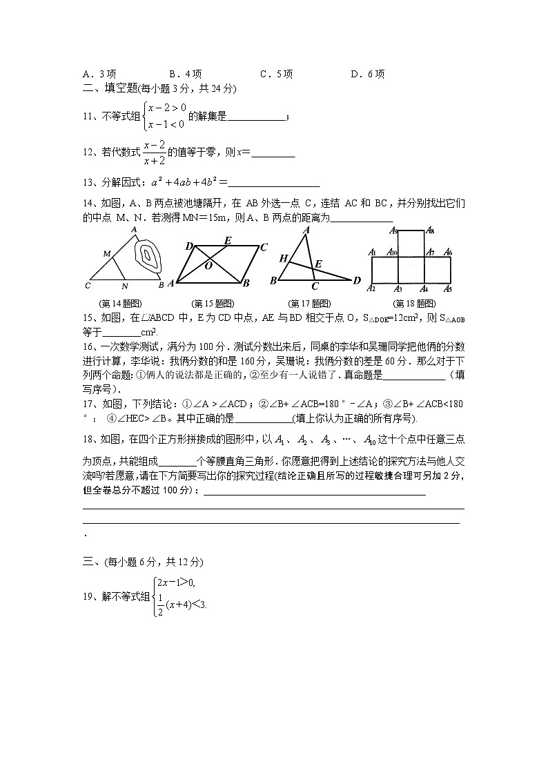 北师大版八年级(下)数学期末测试卷202