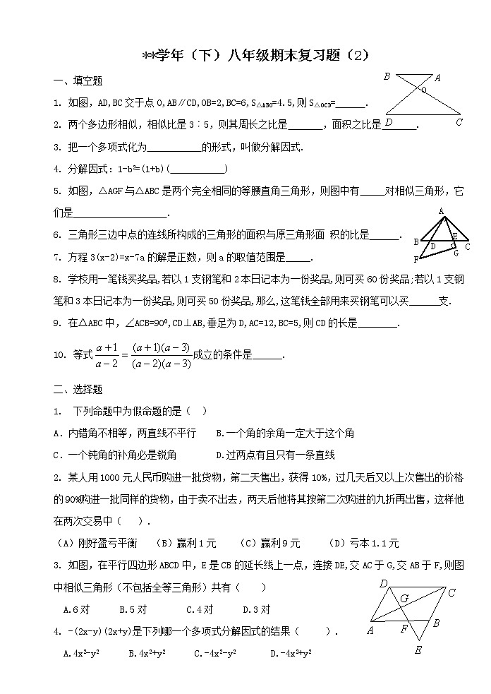 北师大版八年级下数学期末试卷 含答案01