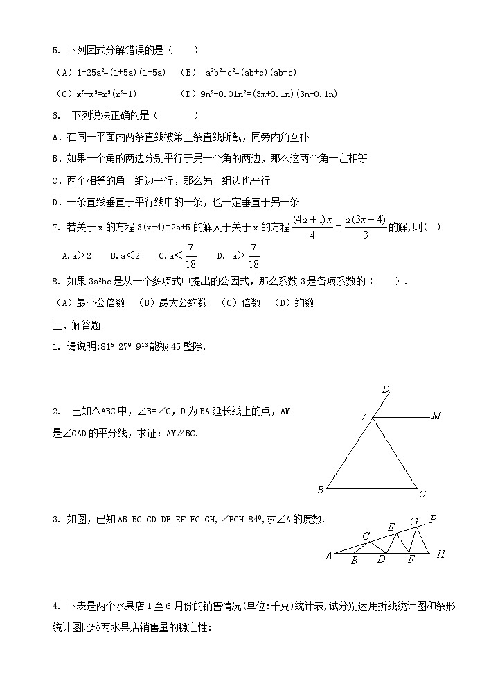 北师大版八年级下数学期末试卷 含答案02