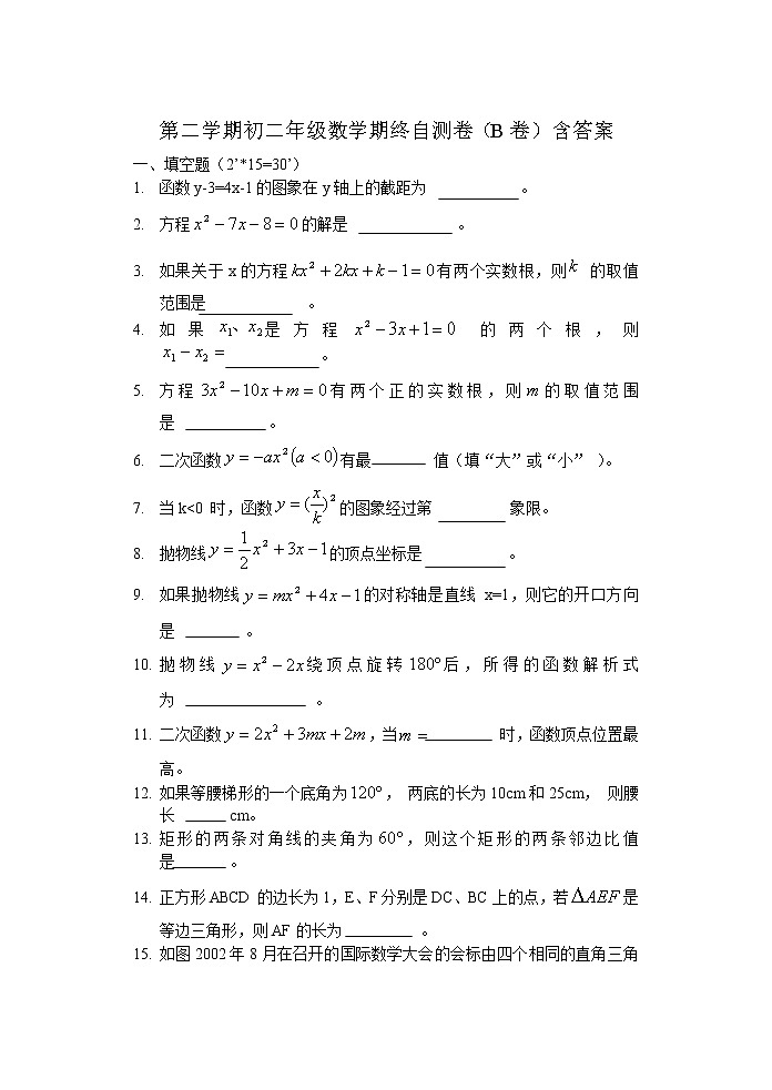 八年级数学（下）期末测试卷（B）含答案01