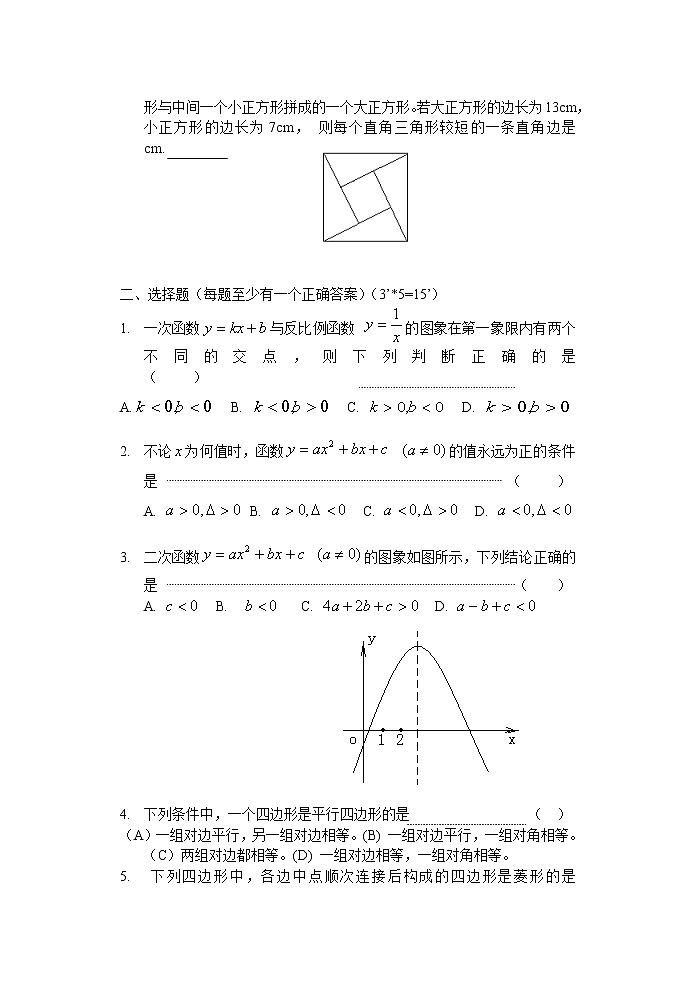 八年级数学（下）期末测试卷（B）含答案02