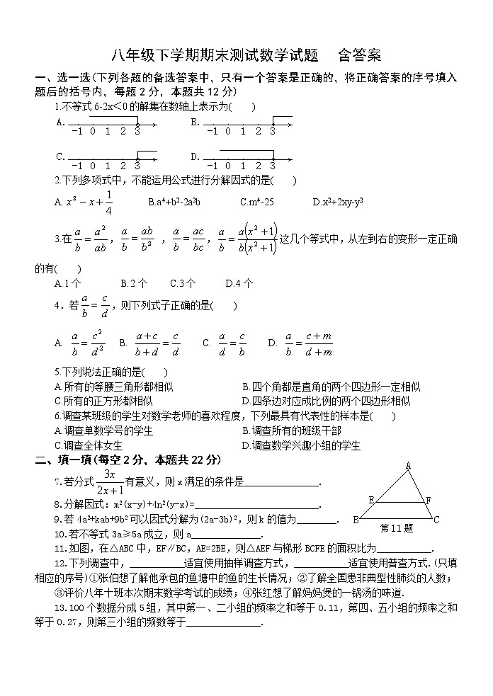 北师大版八年级下期末测试含答案01