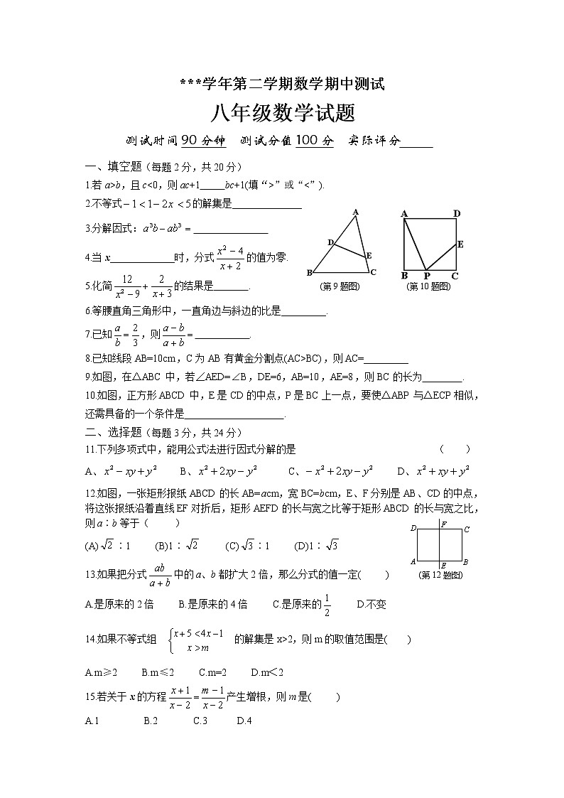 北师大版八年级下数学期中测试卷301