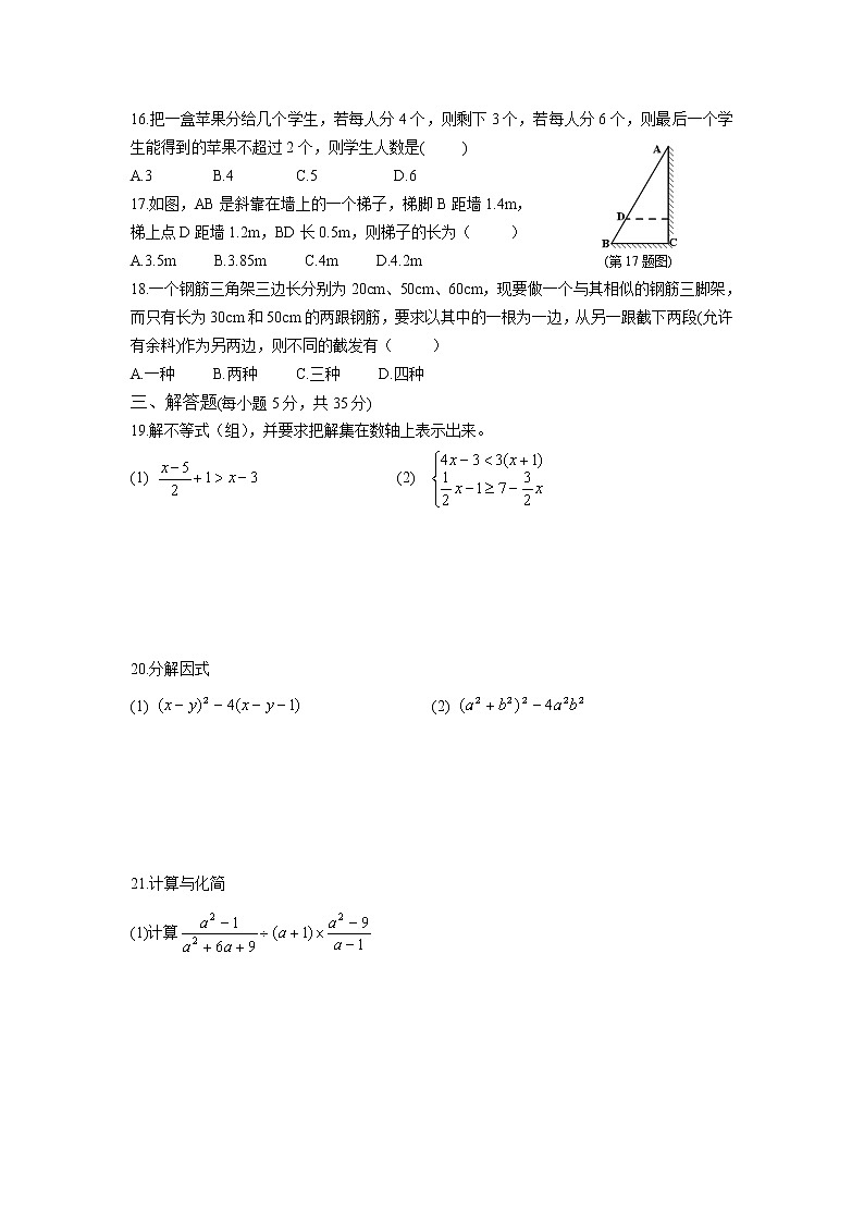 北师大版八年级下数学期中测试卷302