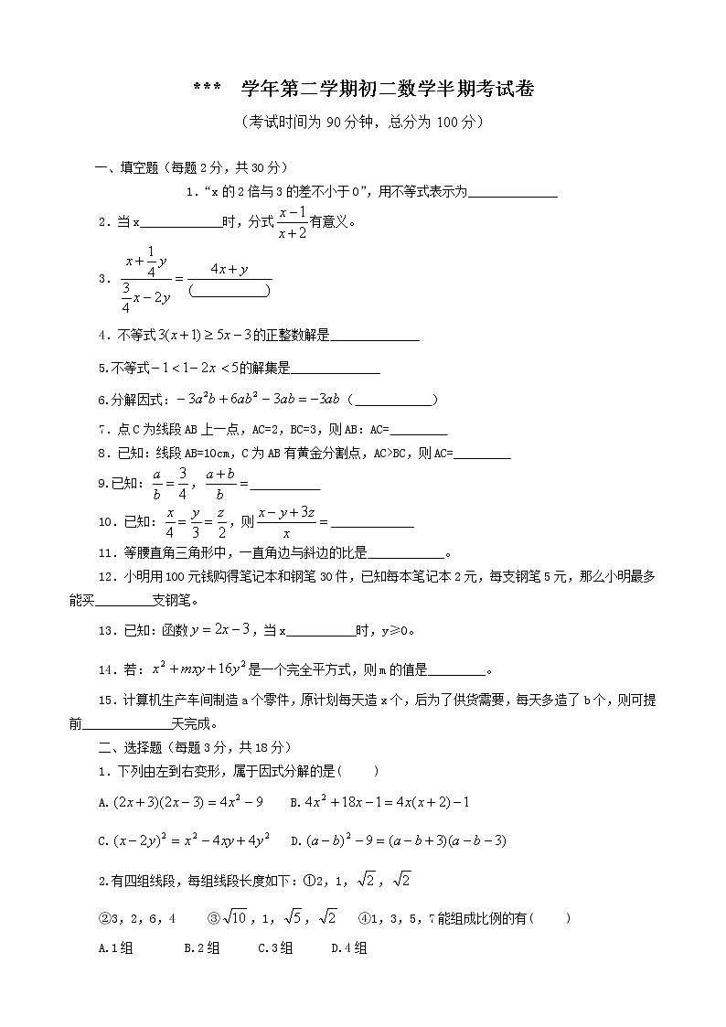 北师大版八年级下数学期中考试卷含答案01