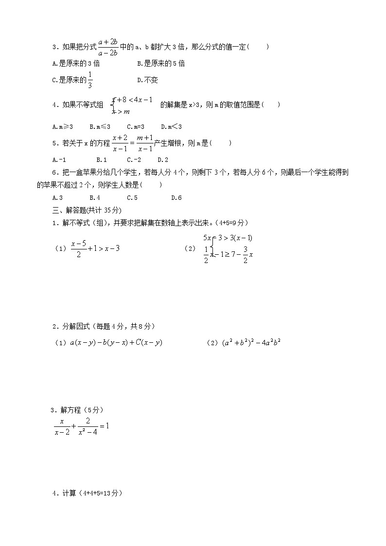 北师大版八年级下数学期中考试卷含答案02