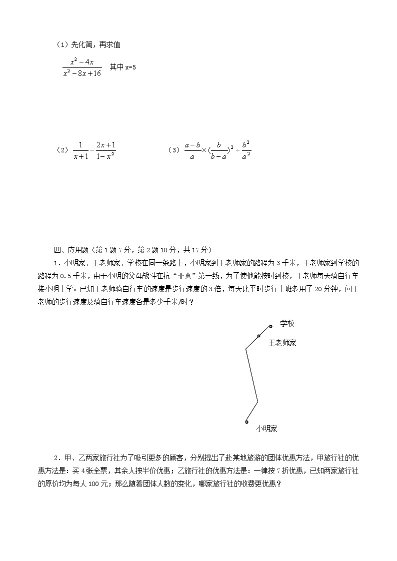 北师大版八年级下数学期中考试卷含答案03