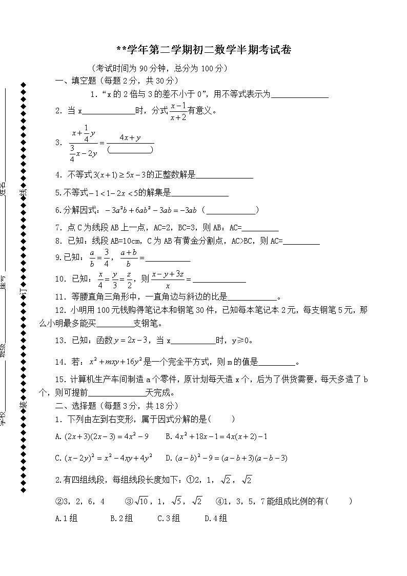 北师大版八年级下数学期中试卷及答案01