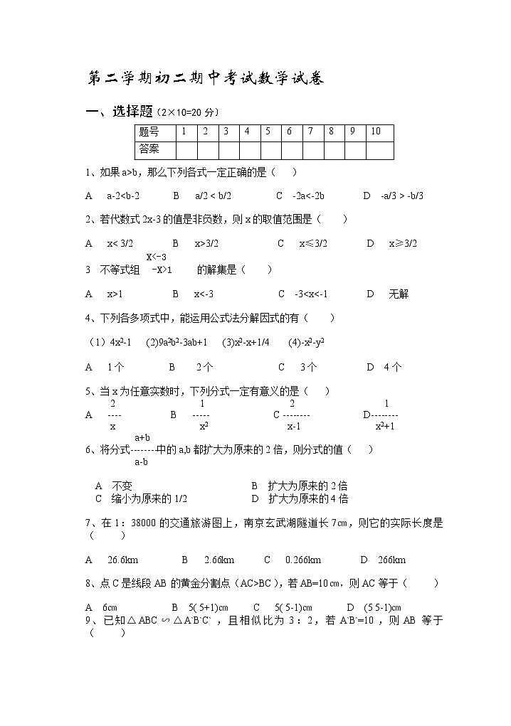 北师大版八年级下数学期中试卷01