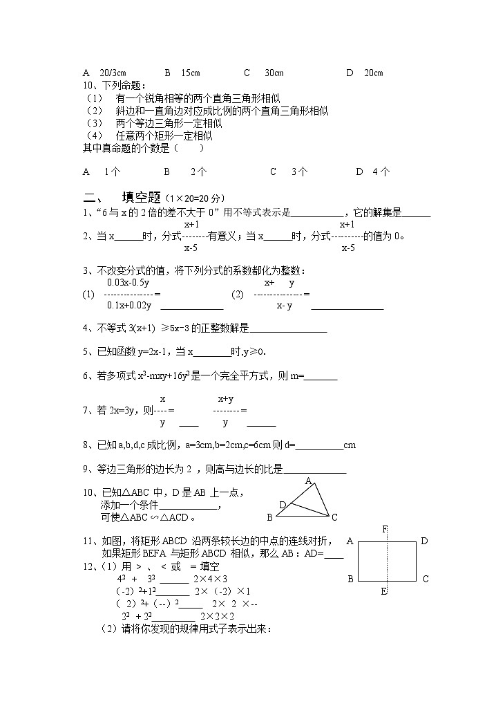 北师大版八年级下数学期中试卷02