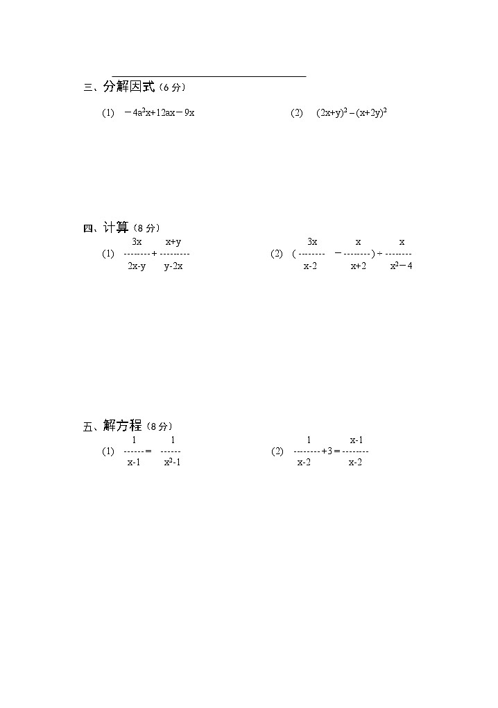 北师大版八年级下数学期中试卷03
