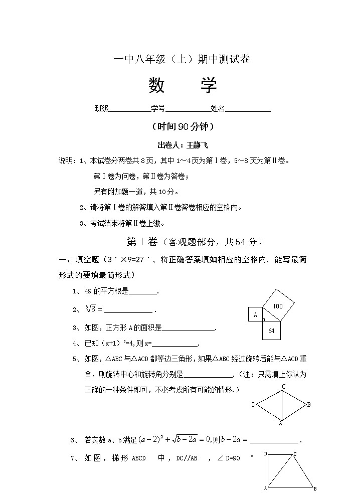 北师大版八年级（上）数学期中测试卷01