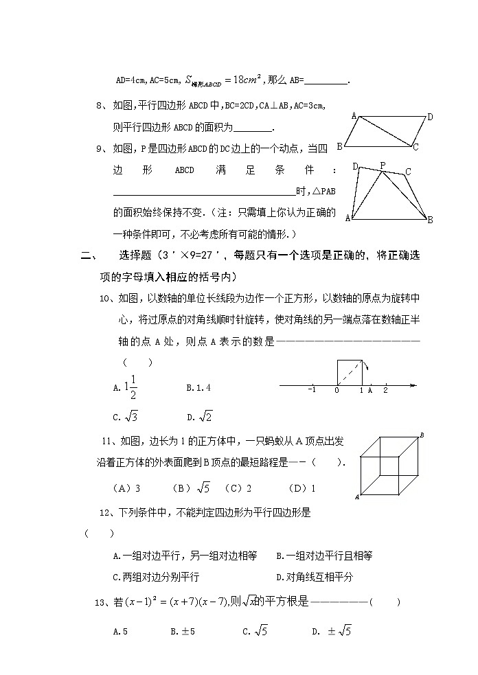 北师大版八年级（上）数学期中测试卷02