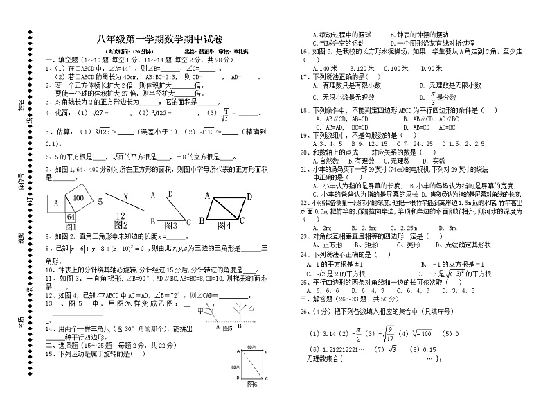 北师大版八年级上数学期中试卷01