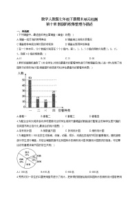 初中数学人教版七年级下册第十章 数据的收集、整理与描述综合与测试课后作业题