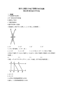 七年级下册第五章 相交线与平行线综合与测试达标测试