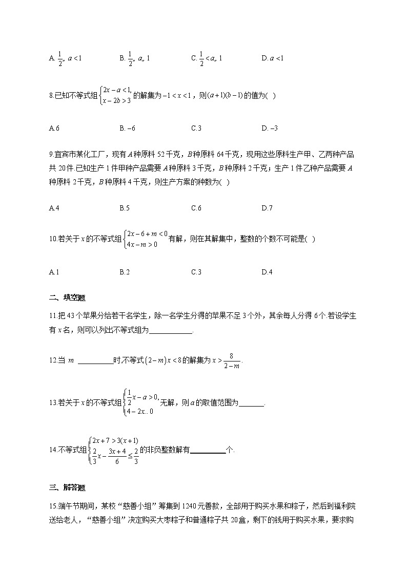 数学人教版七年级下册期末单元检测 第九章 不等式与不等式组02