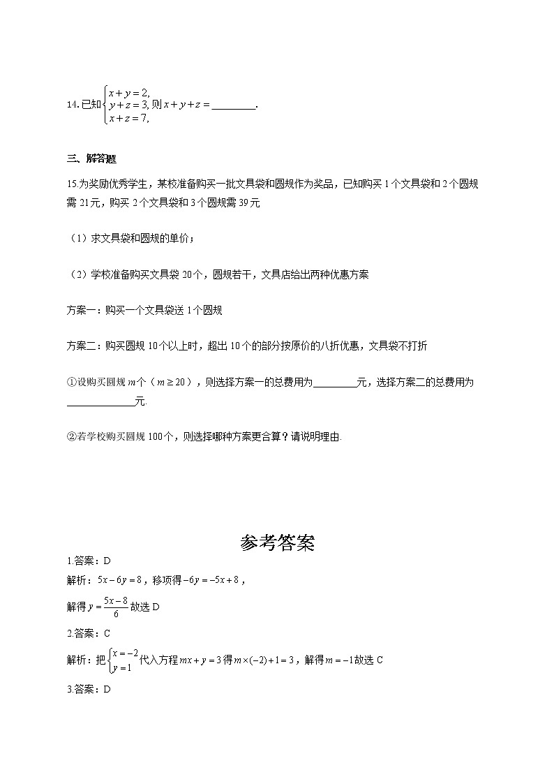 数学人教版七年级下册期末单元检测 第八章 二元一次方程组03
