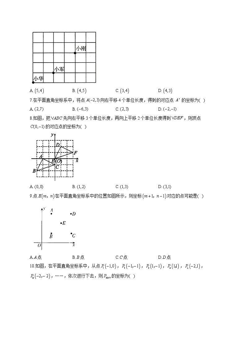 数学人教版七年级下册期末单元检测 第七章 平面直角坐标系02