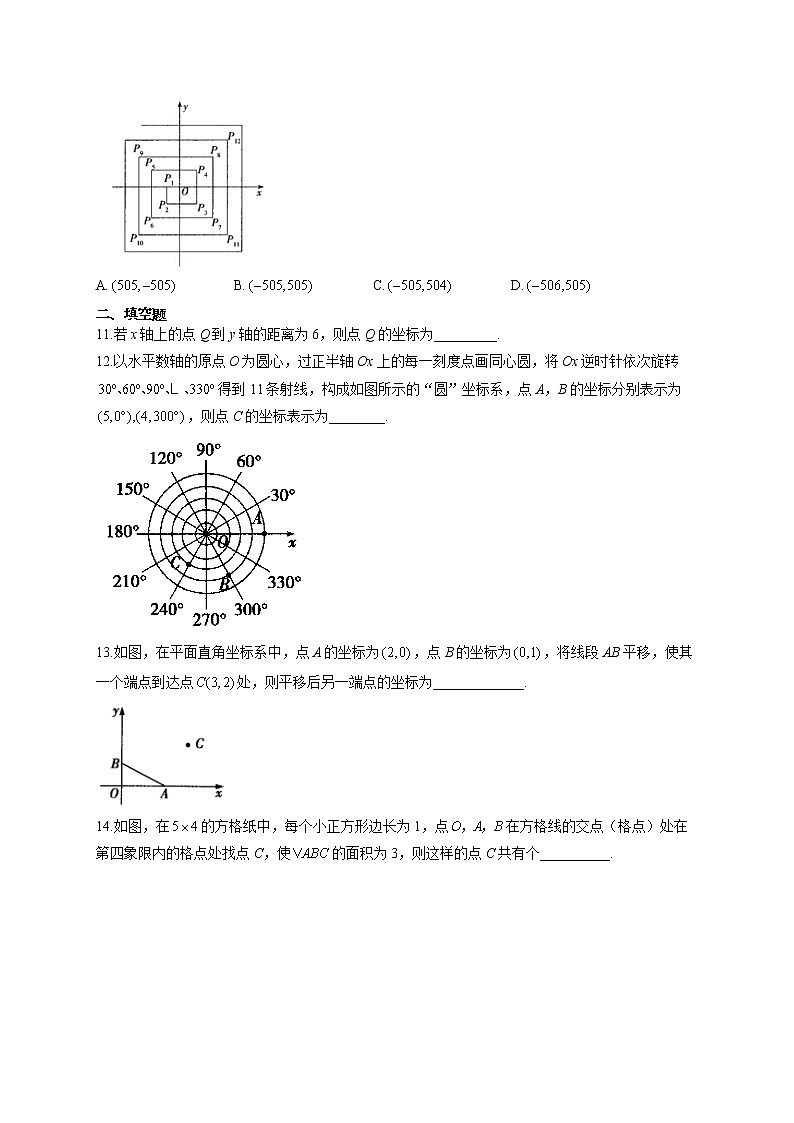 数学人教版七年级下册期末单元检测 第七章 平面直角坐标系03