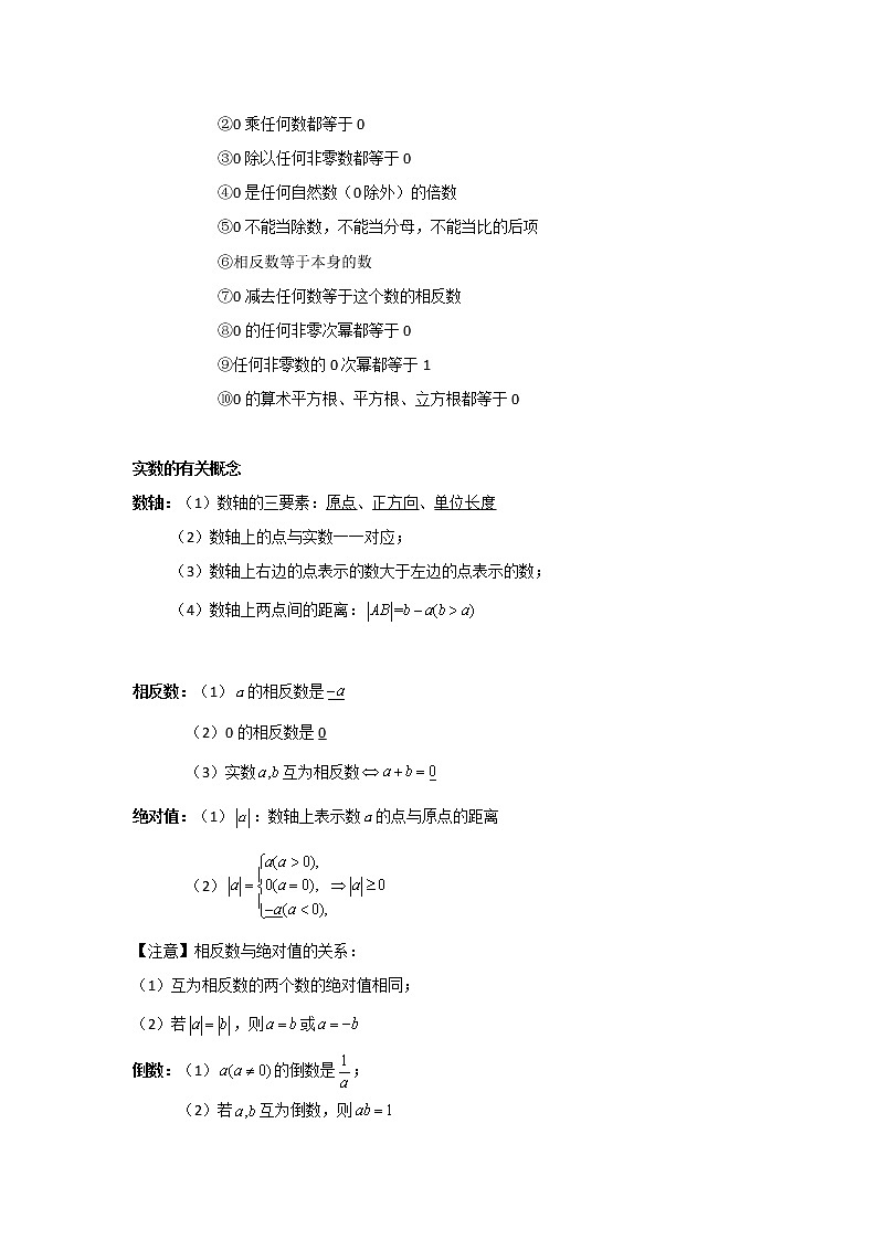 2020-2021学年数学人教版七年级下册单元复习逆袭攻略第六章 实数 学案02