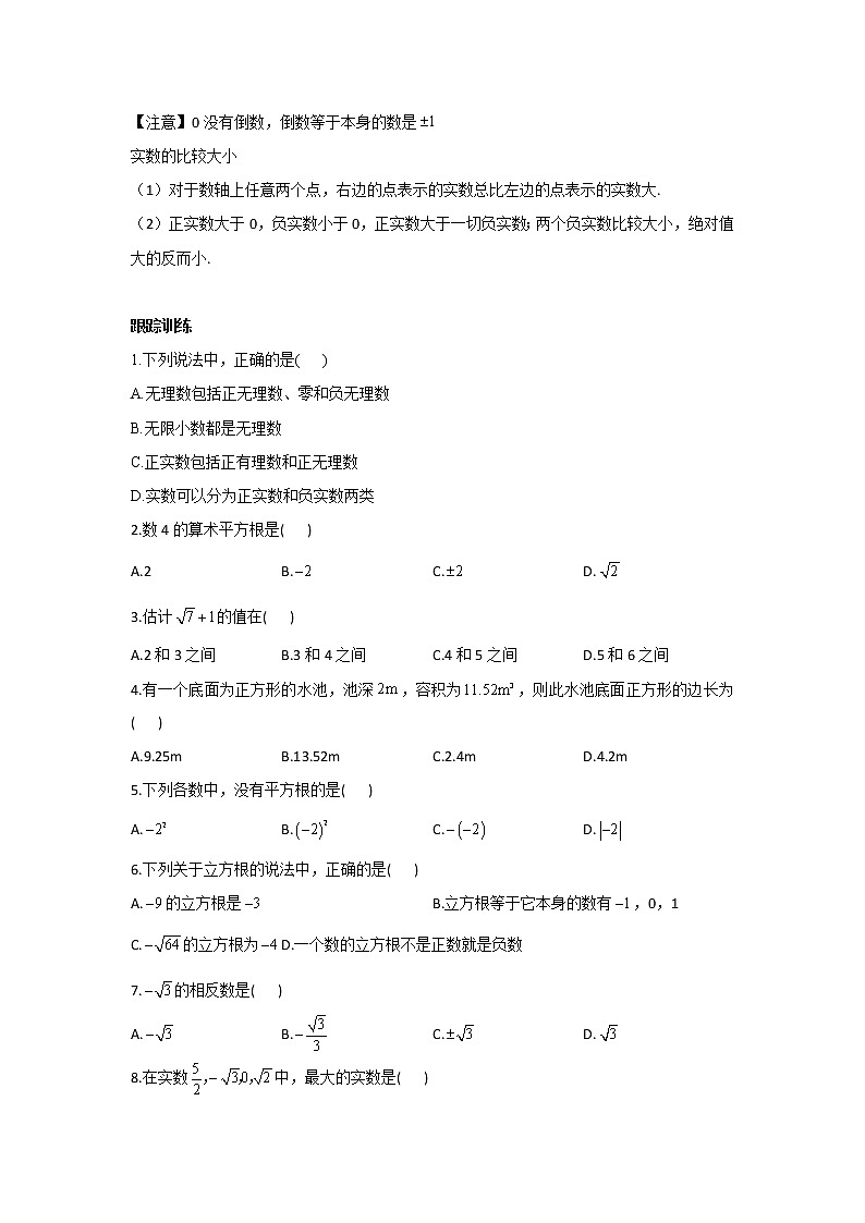 2020-2021学年数学人教版七年级下册单元复习逆袭攻略第六章 实数 学案03