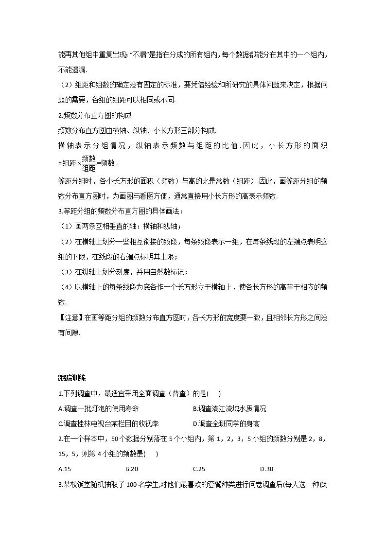 2020-2021学年数学人教版七年级下册单元复习逆袭攻略第十章 数据的收集、整理与描述 学案03