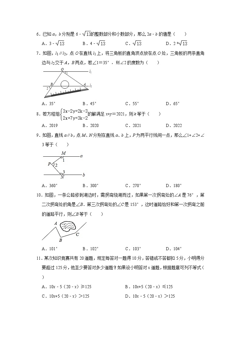 人教版2021年七年级数学下册期末常考题提分训练卷第2页