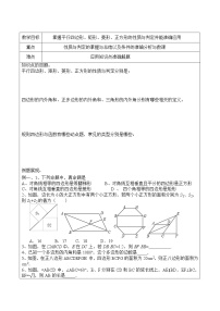 北师大版九年级上册1 菱形的性质与判定导学案