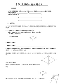 初中数学北师大版九年级上册1 菱形的性质与判定学案及答案