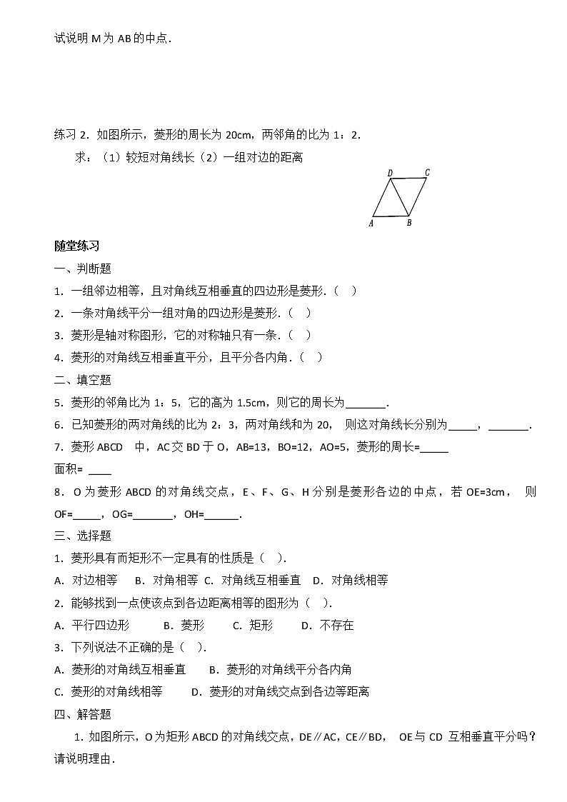 北师大版九年级上册《特殊的平行四边形》菱形的性质与判定1新课讲解讲义02