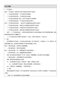 初中数学北师大版九年级上册第一章 特殊平行四边形综合与测试学案设计