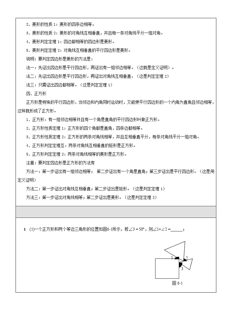 北师大版九年级上册《特殊的平行四边形》单元复习难题(1)02