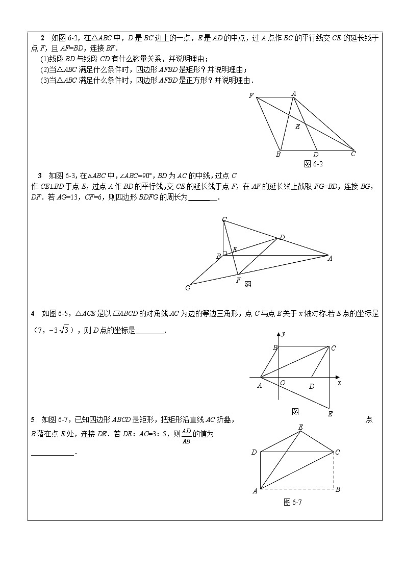 北师大版九年级上册《特殊的平行四边形》单元复习难题(1)03