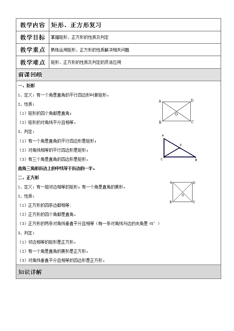 北师大版九年级上册《特殊的平行四边形》矩形、正方形复习讲义01