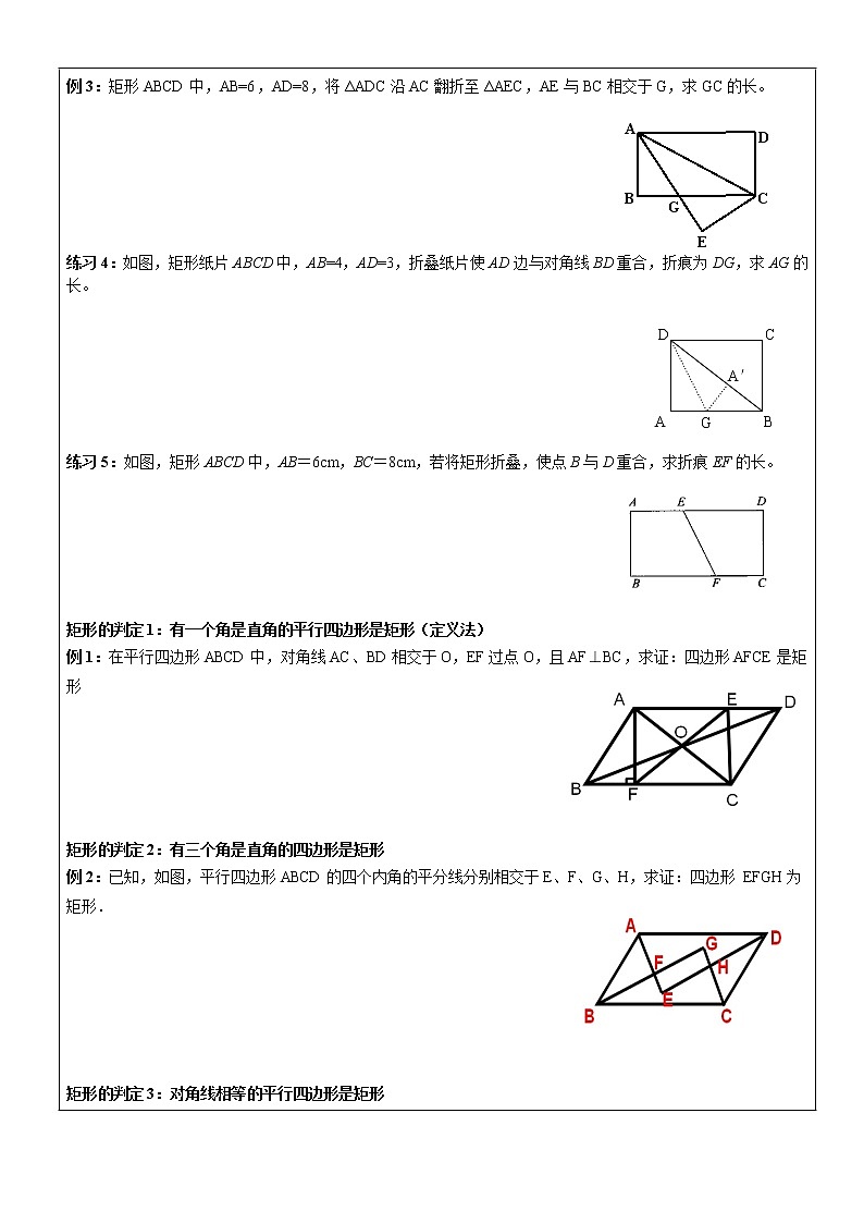 北师大版九年级上册《特殊的平行四边形》矩形、正方形复习讲义03