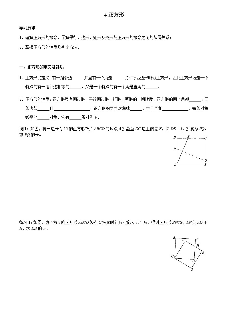 北师大版九年级上册《特殊的平行四边形》正方形新授课讲义01