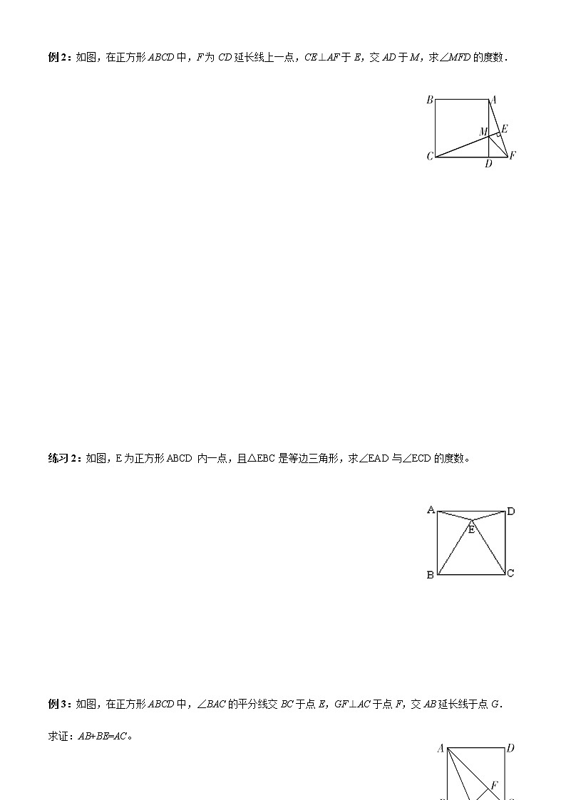 北师大版九年级上册《特殊的平行四边形》正方形新授课讲义02